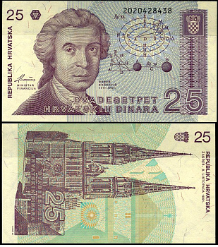 Хорватия 25 динаров 1991 Руджер Иосип Бошкович, кафедральный собор Загреба Pick 19 бумага aUNC 7198-7-3-1