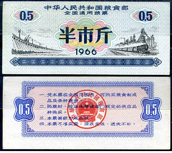 Китай талон на питание (номинал 0,5) 1966 продуктовый талон бумага 7552-58-4-2