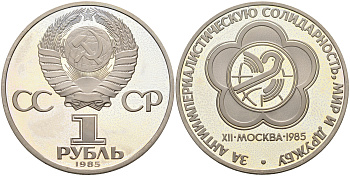 СССР 1 рубль 1985 (1988) Фестиваль молодежи и студентов, новодел KM 199.2 медь никель цинк PROOF 1096-5-71