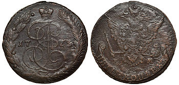 Россия 5 копеек 1773 ЕМ, Екатерина II (1762-1796) Биткин 622 медь 1103-9-23