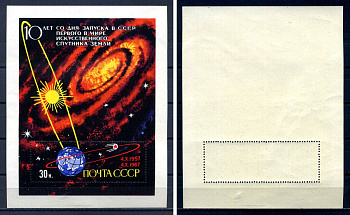 СССР блок с маркой 30 копеек 1967 10 лет со дня запуска первого в мире ИСЗ - ИСЗ на околоземной орбите Загорский BL50 марка с оригинальным клеем, без следов наклейки (чистая) 8705-62-2-2