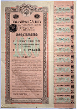 РОССИЯ ГОСУДАРСТВЕННАЯ 4% РЕНТА СВИДЕТЕЛЬСТВО НА 1000 РУБЛЕЙ 1902 50-23-1