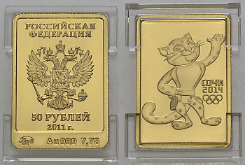 Россия 50 рублей 2011 ММД, Зимняя Олимпиада в Сочи 2014, талисман, леопард KM NEW золото UNC 00-821-89