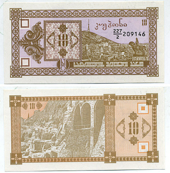 ГРУЗИЯ 10 КУПОНОВ 1992 ВТОРОЙ ВЫПУСК, В ДЕЛИТЕЛЕ 2 Pick 36, Сергеев 8 бумага UNC (ПРЕСС) 3295-21-2-2