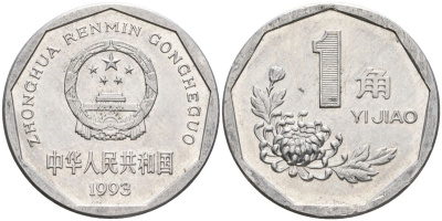 Китай 1 цзяо 1993 KM 335 алюминий 4606-245