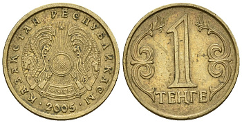 Казахстан 1 тенге 2005 KM 23 латунь 4596-868