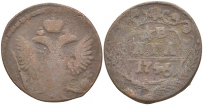 РОССИЯ 1 ДЕНЬГА 1746 ЕЛИЗАВЕТА (1741-1761) Биткин 356 медь 4541-155