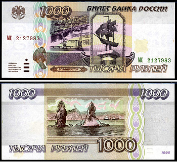 Россия 1000 рублей 1995 серия МС Pick 261, Кардаков 3.4.1 бумага UNC (пресс) 6262-21-1-2