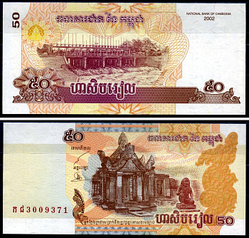 Камбоджа 50 риэлей 2002 мифическая змея, дамба Pick 52а бумага aUNC 7376-33-3-2