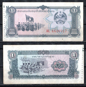 Лаос 1 кип ND (1979) ошибка в написании. Нет точки, серия AL Pick 25 a бумага 8589-50-3-1