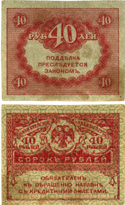 Россия 40 рублей 1917 Pick 39, Горянов 1.23.3 бумага aUNC 8614-4-4-2