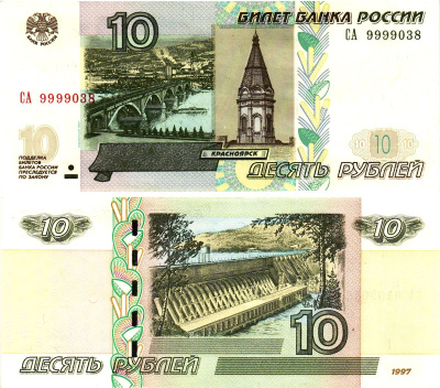 Россия 10 рублей 1997 (2004)  Pick 268 c  бумага  UNC (пресс) 8615-38-1-1