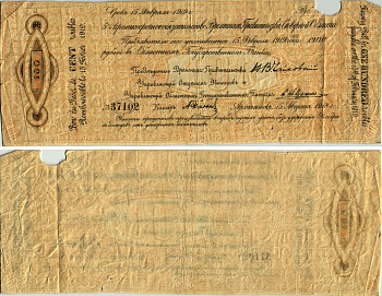 ВЕРХОВНОЕ УПРАВЛЕНИЕ СЕВЕРНОЙ ОБЛАСТИ 100 РУБЛЕЙ 1918 5 % КРАТКОСРОЧНОЕ ОБЯЗАТЕЛЬСТВО ВРЕМЕННОГО ПРАВИТЕЛЬСТВА СЕВЕРНОЙ ОБЛАСТИ, ПОДПИСИ ДОПЕЧАТАНЫ ПОЗДНЕЕ Pick S121, Кардаков К2.3.1 бумага 505-20-1-1