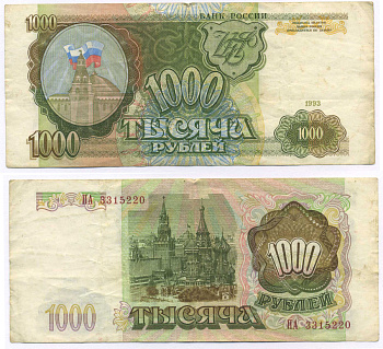 РОССИЯ 1000 РУБЛЕЙ 1993 Pick 257, Сергеев 5 бумага 8564-16-2-1