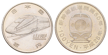 Япония 100 йен 2016 50 лет Скоростной железной дороге - Ямагата Y 250 медь плакированная медно-никелем UNC 4614-553