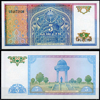 Узбекистан 5 сумов 1994 Pick 75, Сергеев 15 бумага UNC (пресс) 446-141-1