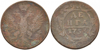 Россия 1 деньга 1753 Елизавета Петровна (1741-1761) Биткин 363 медь 4539-1251