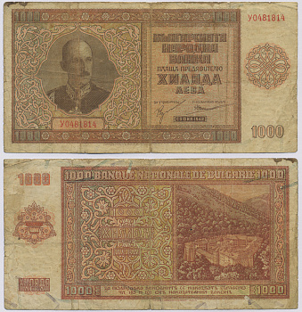 Болгария 1000 левов 1942 Царь Борис III (1918-1943), Рильский монастырь Pick 61 a бумага 8518-16-2