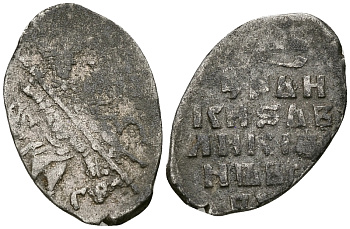 Русское Царство копейка 1547-1584 Иван IV Васильевич, Псковский  монетный двор, 0,69 ГР ГиК №79 серебро 262-533