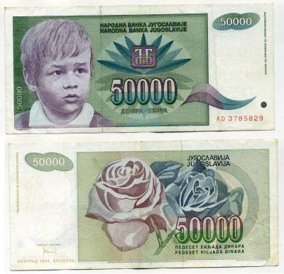 Югославия 50000 динаров 1992 Белград, мальчик, роза Pick 117 a  бумага 7219-46-3-1