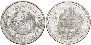 Лаос 20 атт 1980 год тип KM 23 алюминий 4132-1052