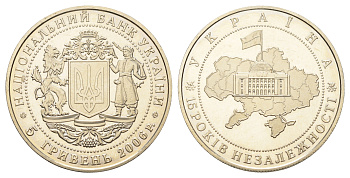 Украина 5 гривен 2006 15 лет независимости Украины KM 411 нейзильбер BU 4667-341