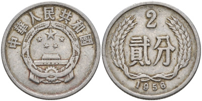 Китай 2 фыня 1956 первый год KM 2 алюминий 4153-1024