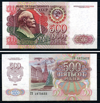 Россия 500 рублей 1992 серия ГН 1875622 Pick 249 бумага UNC (пресс) 7547-90-2-1
