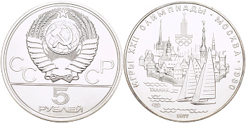 СССР 5 рублей 1977 ЛМД, XXII летние Олимпийские игры 1980 года в Москве, Таллин KM 148 серебро UNC 00-000-00