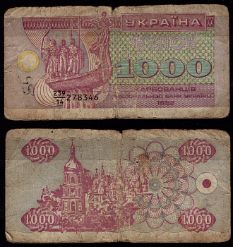 Украина 1000 карбованцев 1992 Братья-викинги Кий, Щек, Хорив и их сестра Лыбедь; Софийский собор, Киев Pick 91 a(1) бумага 8604-29-4-2