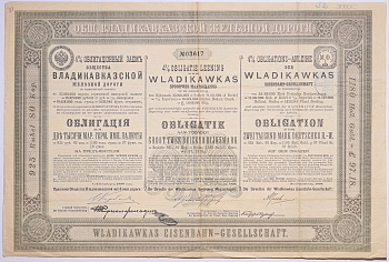ОБЩЕСТВО ВЛАДИКАВКАЗСКОЙ ЖЕЛЕЗНОЙ ДОРОГИ ОБЛИГАЦИЯ НА 2000 МАРОК ГЕРМАНСКОЙ ИМПЕРИИ, СЕРИЯ Б 1898 НА ПРЕДЪЯВИТЕЛЯ, 4% ЗАЕМ бумага 5538-14