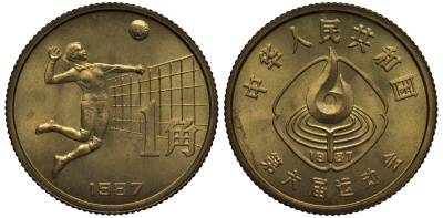 Китай 1 джао 1987 6-е национальные игры, волейбол KM 157 латунь UNC 1072-10-71