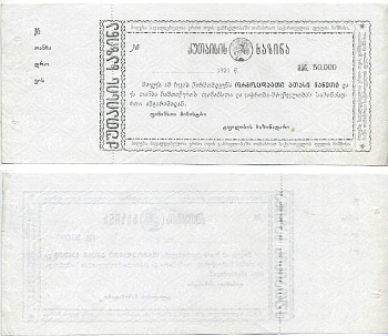 ГРУЗИЯ ЧЕК НА 50000 РУБЛЕЙ 1921 С КОРЕШКОМ бумага 439-43-1-1