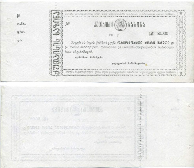 ГРУЗИЯ ЧЕК НА 50000 РУБЛЕЙ 1921 С КОРЕШКОМ бумага 439-43-1-1