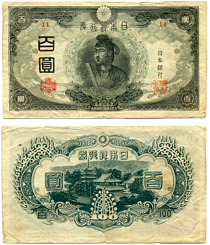Япония 100 йен 1945 блок 11 Pick 78Аа бумага 451-355-1