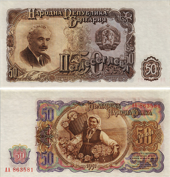 Болгария 50 левов 1951 Георгий Димитров, сбор урожая роз Pick 85 a бумага UNC (пресс) 8605-29-1-2