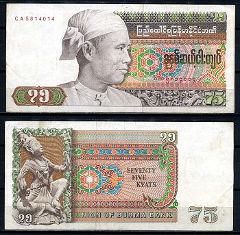 Бирма 75 кьятов ND (1985) 75 лет со дня рождения генерала Аун Сан Pick 65 бумага 6285-50-2-1