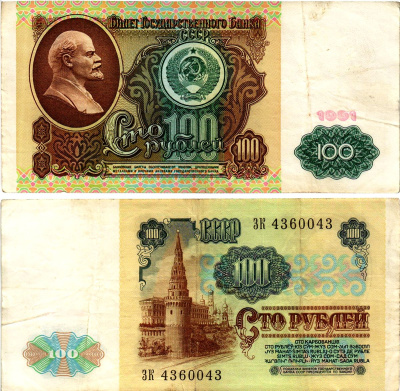 СССР 100 рублей 1991 билет государственного банка, в/з Ленин, серия ЗК Pick 242, Горянов 2.33.2 бумага 7375-22-1-1