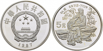 Китай 5 юаней 1987 Ду Фу, поэт, 712-770, тираж 9675 экземпляров KM 175 серебро PROOF 1074-8-52
