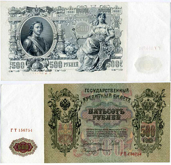 РОССИЯ 500 РУБЛЕЙ 1912 ВЫПУСК (1917-1918), СЕРИЯ ГТ, УПРАВЛЯЮЩИЙ ШИПОВ, КАССИР А. БЫЛИНСКИЙ, СЕРИЯ ГТ Pick 14b, Горянов 1.17.30 бумага XF 505-22