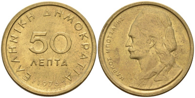 Греция 50 лепт 1976 Орнамент, феникс в огне KM 115 никель латунь 4174-935