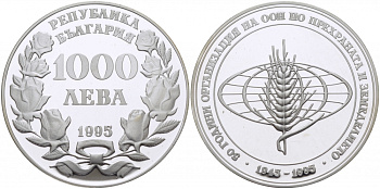 Болгария 1000 левов 1995 50 лет FAO KM 214 серебро PROOF 00-000-00