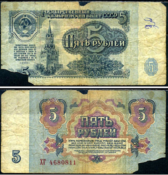СССР 5 рублей 1961 Pick 224 a, Сергеев 3 бумага 7222-1-1-1