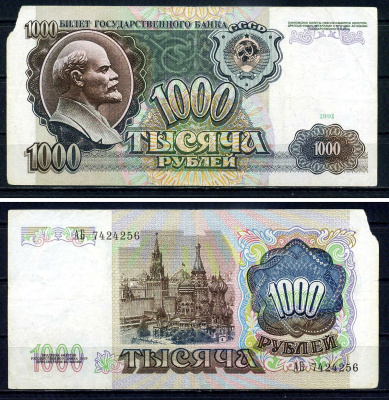 СССР 1000 рублей 1991 в/з Ленин, серия АБ 7424256 Pick 246 а, ZG II 2.32.9, Сергеев 17 бумага 7547-89-1-2