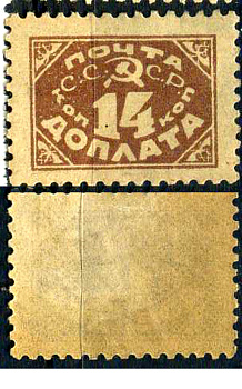 СССР доплатная марка 14 копеек 1925  Загорский Д16    марка с оригинальным клеем, без следов наклейки (чистая) 8707-1-1-4