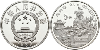 Китай 5 юаней 1989 Кублай-хан (1215-1294), тираж 10000 экземпляров KM 248 серебро PROOF 02-115-32