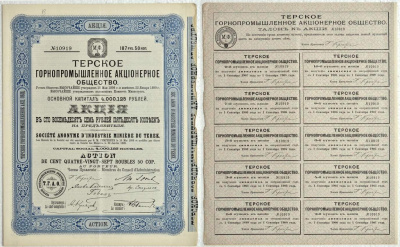 РОССИЯ АКЦИЯ В 187 РУБЛЕЙ 50 КОПЕЕК ТЕРСКОЕ ГОРНОПРОМЫШЛЕННОЕ АКЦИОНЕРНОЕ ОБЩЕСТВО бумага 510-3-1