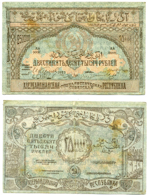 Азербайджанская ССР 250000 рублей 1922 бона, без водяного знака Pick S718, Кардаков К 8.7.10 бумага 2198-15-1-1