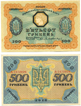 Украинская Народная Республика 500 гривен 1918 Державний кредитовий бiлет, серия А2470608 Pick 23, Кардаков К5.1.22, Рябченко 13124 бумага аUNC 000-00-00