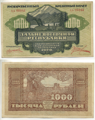 ДАЛЬНЕ-ВОСТОЧНАЯ РЕСПУБЛИКА 1000 РУБЛЕЙ 1920 Государственный Кредитный билет 1920г. Типография Иркутская ЭЗГБ Kардаков 11.13.8, Pick S1208 бумага aUNC 7220-72-1